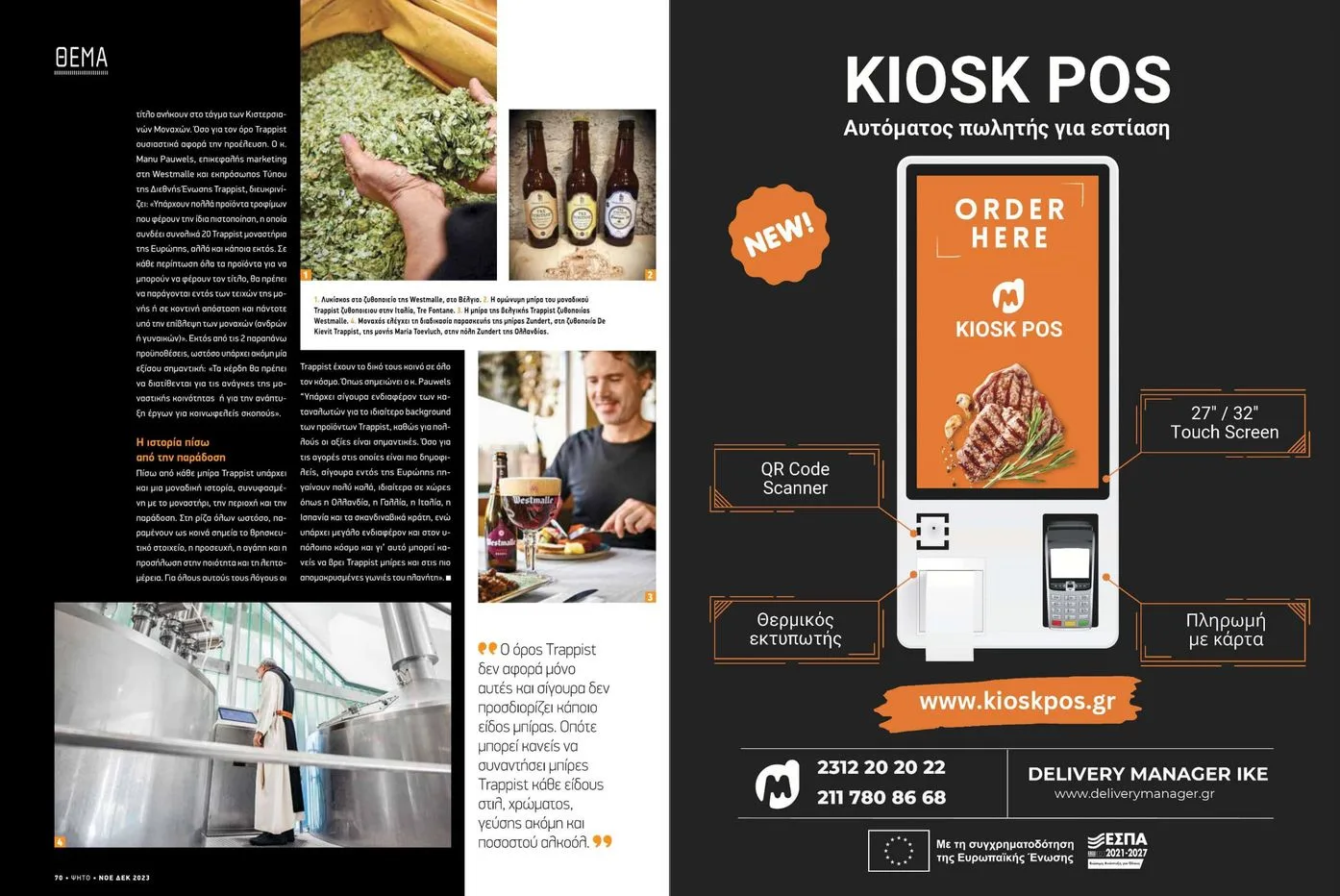 Kiosk POS feature in Ψητό magazine, issue 109 — November 2023