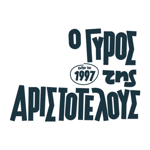 Ο Γύρος της Αριστοτέλους — customer logo