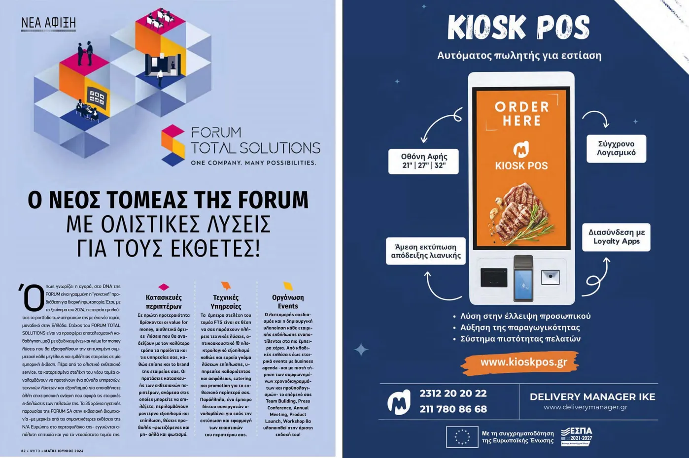 Kiosk POS feature in Ψητό magazine, issue 112 — May 2024
