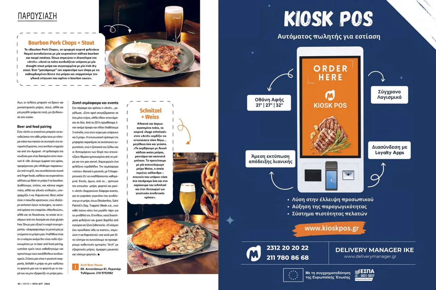 Kiosk POS feature in Ψητό magazine, issue 113 — July 2024