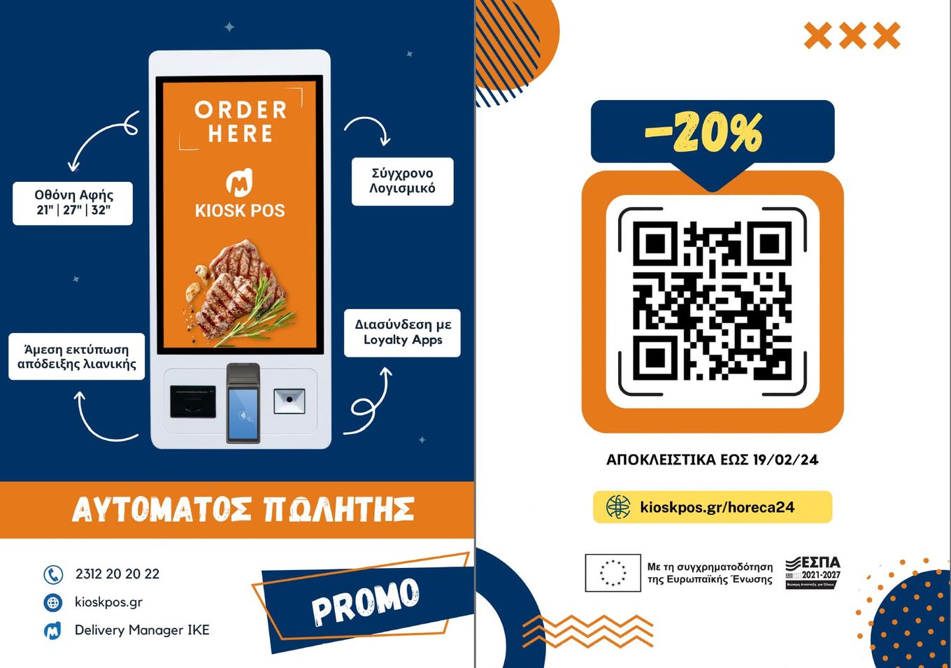 Kiosk POS feature in the HORECA exhibition insert, February 2024